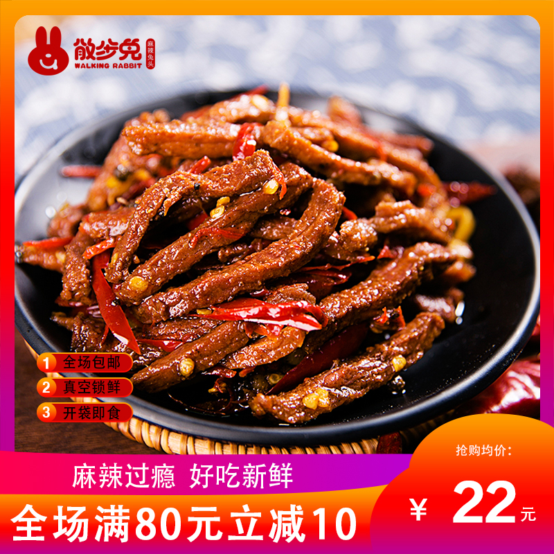 麻辣冷吃牛肉四川特产牛肉丝卤味熟食即食小吃香辣牛肉干