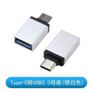 OTG转接头Type C转USB手机平板笔记本电脑U盘连接转换器