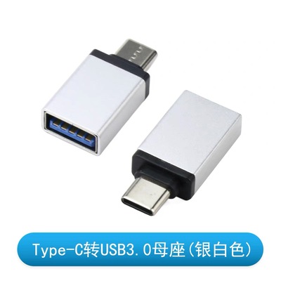 OTG转接头Type-C转USB手机平板笔记本电脑U盘连接转换器