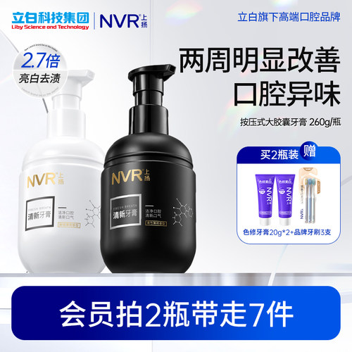 NVR清口气美白按压式益生菌牙膏