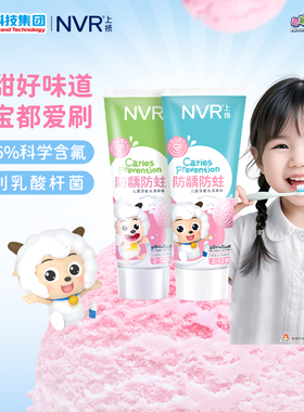 NVR上扬益生菌儿童牙膏专用防蛀牙防龋齿科学含氟宝宝2-12岁