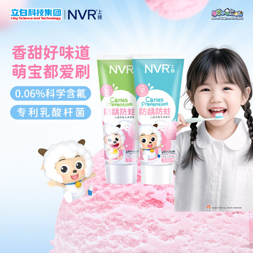 NVR上扬含氟防蛀益生菌儿童牙膏