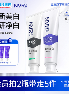 NVR上扬专研净白小苏打益生菌牙膏美白去黄去口臭清新口气成人