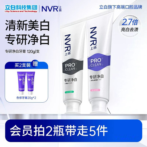 NVR益生菌美白去黄清新口气牙膏