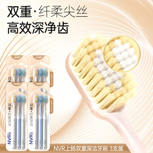 nvr上扬软毛牙刷深层清洁高密度家庭家用专用牙刷实惠多支装刷牙