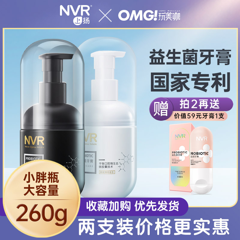 3NVR星推荐益生菌牙膏清新口气呵护牙齿清洁污垢亮牙（小卫兵款）