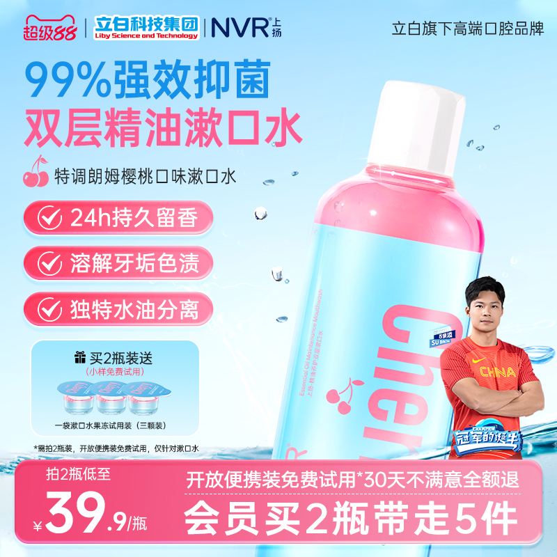 抖音款NVR双层精油漱口水摇摇瓶