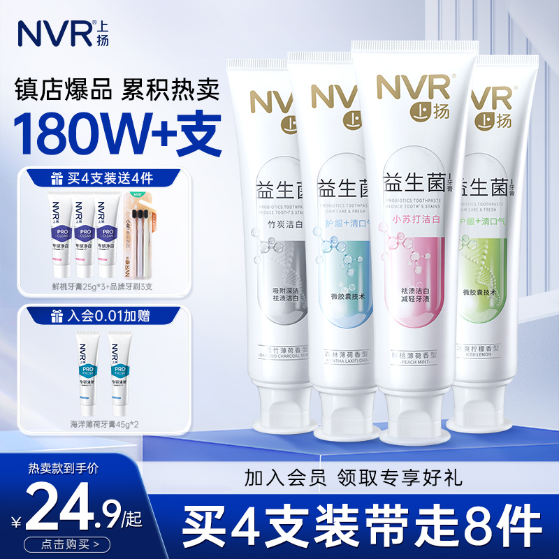 NVR上扬专研清新牙膏官方亮白口气清新小苏打牙膏去黄去口臭2