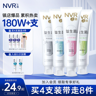 NVR清口气亮白牙膏新人价
