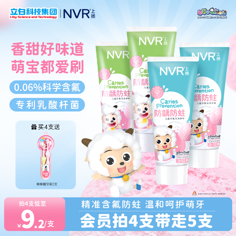 NVR上扬益生菌儿童牙膏专用防蛀牙固齿防龋齿科学含氟宝宝2-12岁
