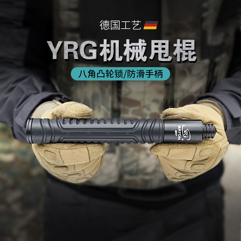 yrg机械伸缩甩棍防身武器用品合法挡刀自动甩辊车载自卫摔棍子棒