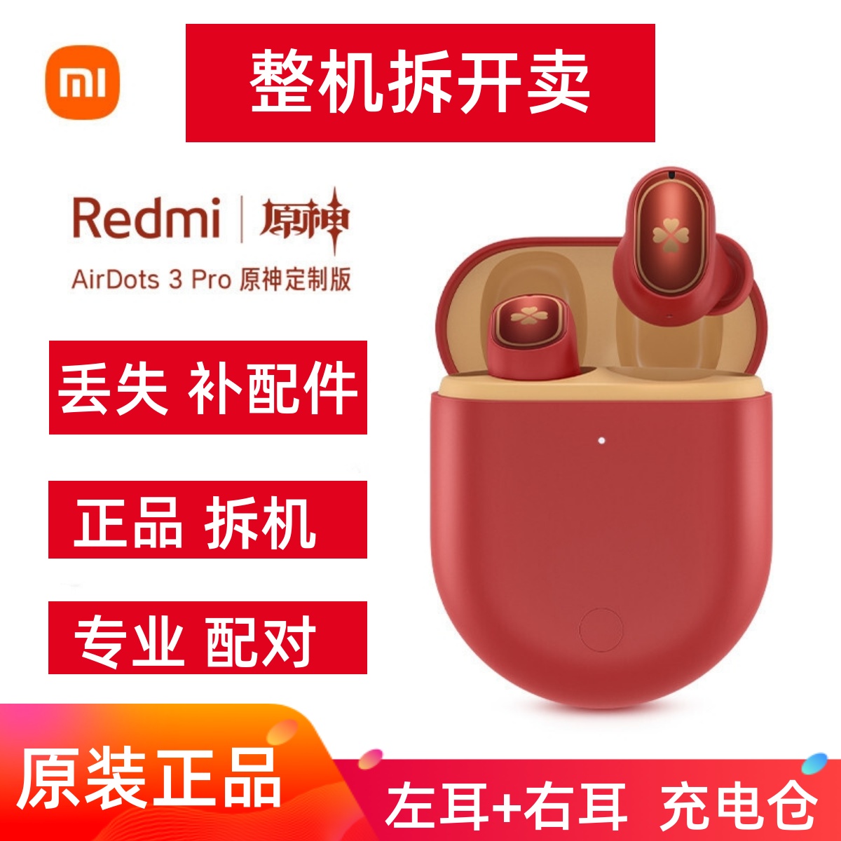 原神联名可莉红米AirDots3Pro蓝牙耳机原装补配左右耳充电仓盒