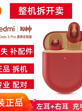 原神联名可莉红米AirDots3Pro蓝牙耳机原装补配左右耳充电仓盒