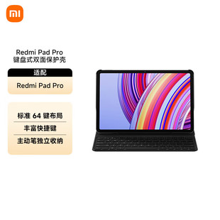 红米平板pro键盘Redmi Pad Pro键盘式双面保护壳小米正品原装