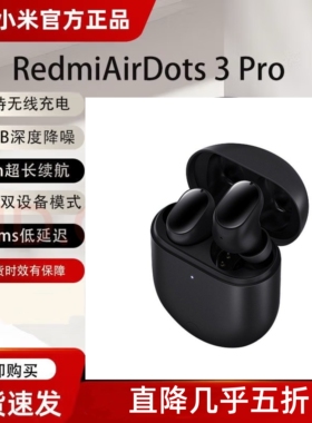 小米Redmi AirDots3 Pro主动降噪耳机蓝牙红米无线游戏运动长续航