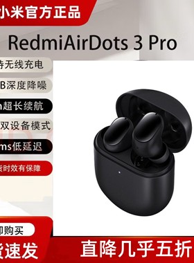 小米RedmiAirDots3Pro降噪耳机