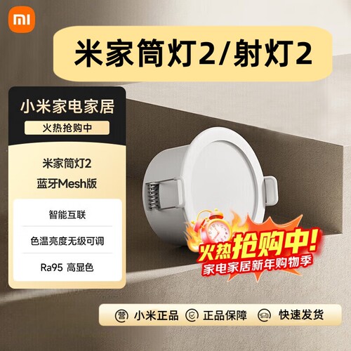 小米筒灯2射灯2嵌入式智能控制灯