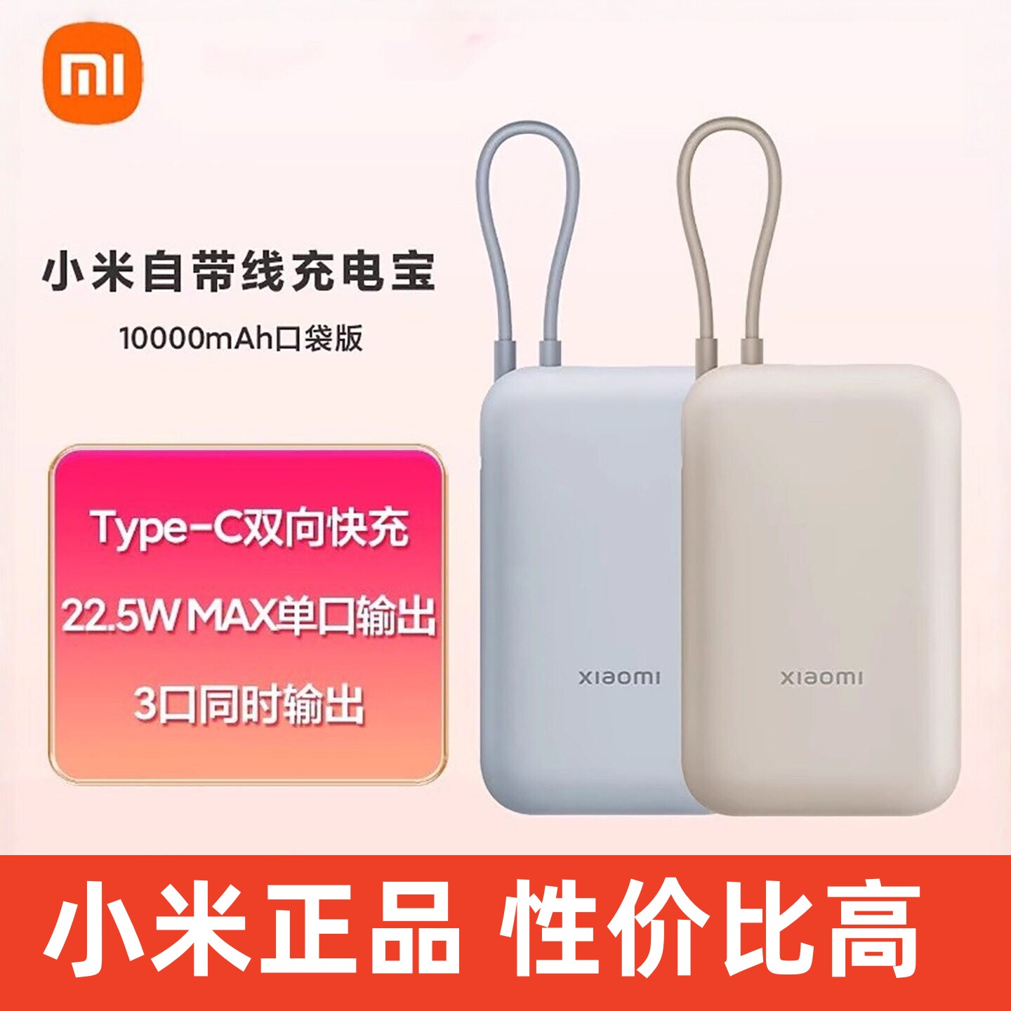 【3C认证】小米自带线充电宝10000mah双向快充大容量移动电源正品
