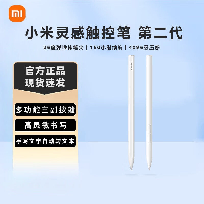 小米灵感触控笔 (第二代) 小米平板6/6pro适配5pro专用手写笔