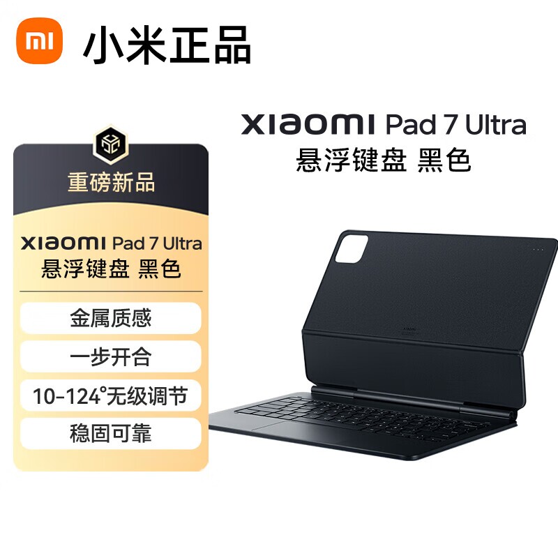 小米平板7Ultra磁吸妙控悬浮键盘