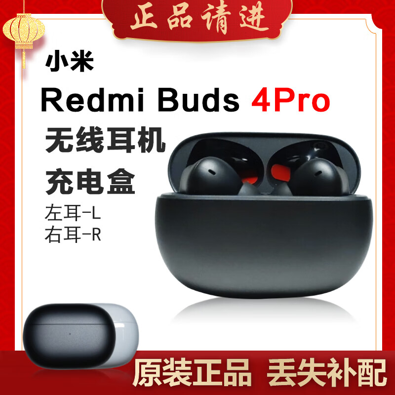 红米RedmiBuds4Pro双耳充电仓配