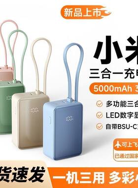 小米三合一充电宝一机三用自带线