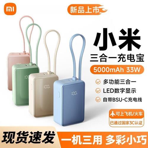 小米三合一充电宝一机三用自带线