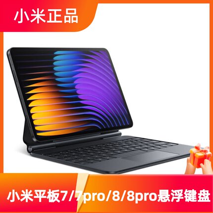 Xiaomi pad7/7Pro平板8/8Pro悬浮键盘7Spro键盘式保护壳原装正品