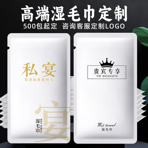 湿毛巾200包加厚加大定logo