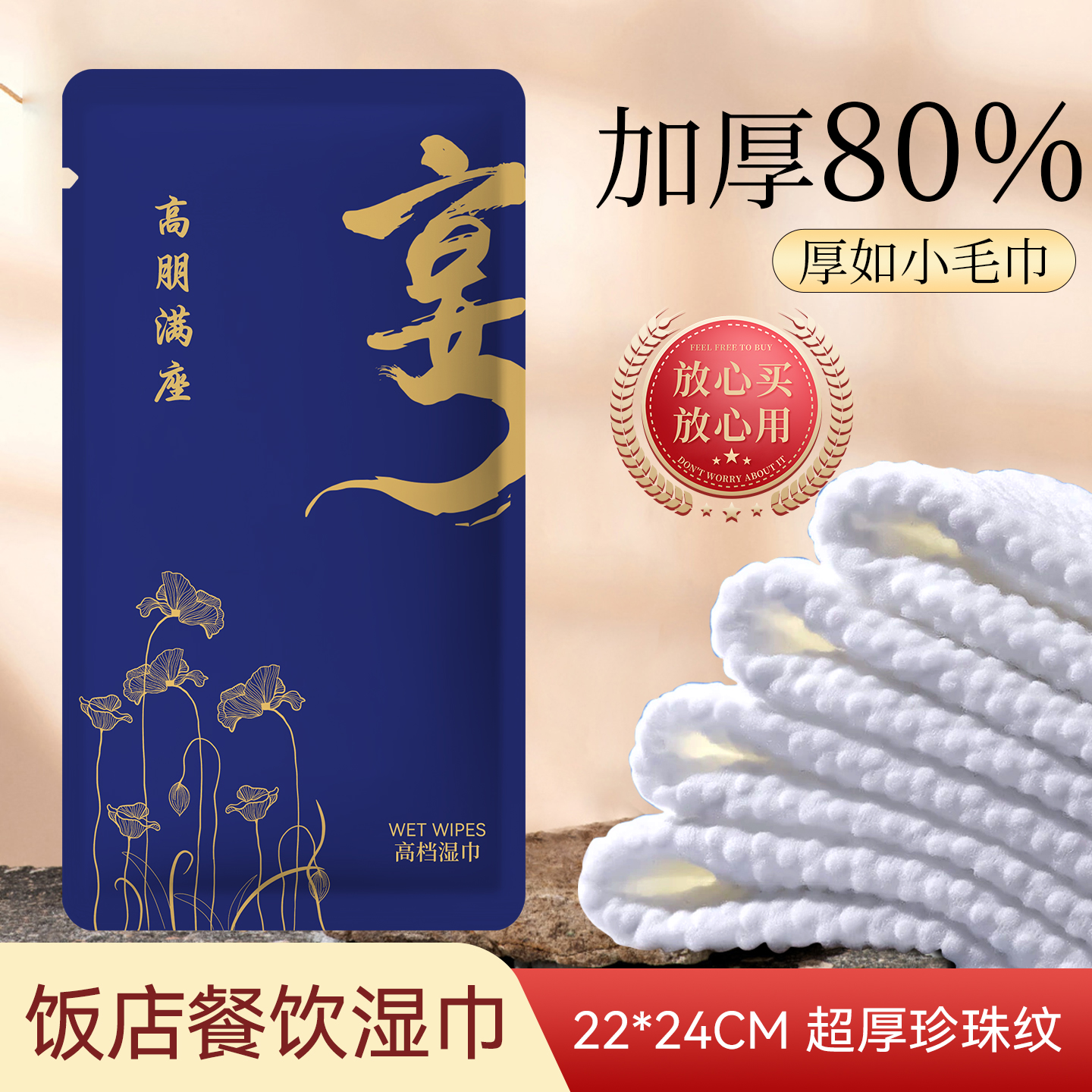 湿巾定制酒店餐饮饭店加厚珍珠纹湿纸巾印logo四边封湿巾独立包装