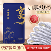 湿巾定制酒店餐饮饭店加厚珍珠纹湿纸巾印logo四边封湿巾独立包装