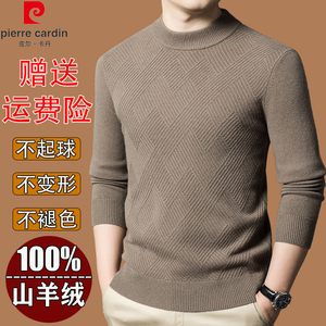 皮尔卡丹100%纯山羊绒衫男加厚保暖半高领羊毛衫冬季针织打底毛衣