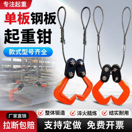 PDQ单板吊钳钢板铁板吊具组合索具QD模锻钢板钩平吊吊钩夹具工具