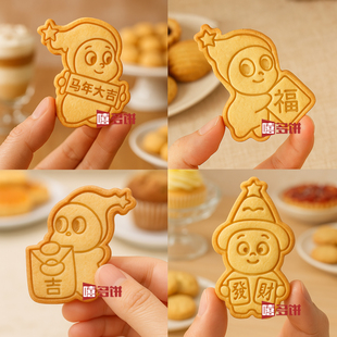 新年贺岁星星人饼干模具发财暴富元宝黄油曲奇3d立体diy按压工具