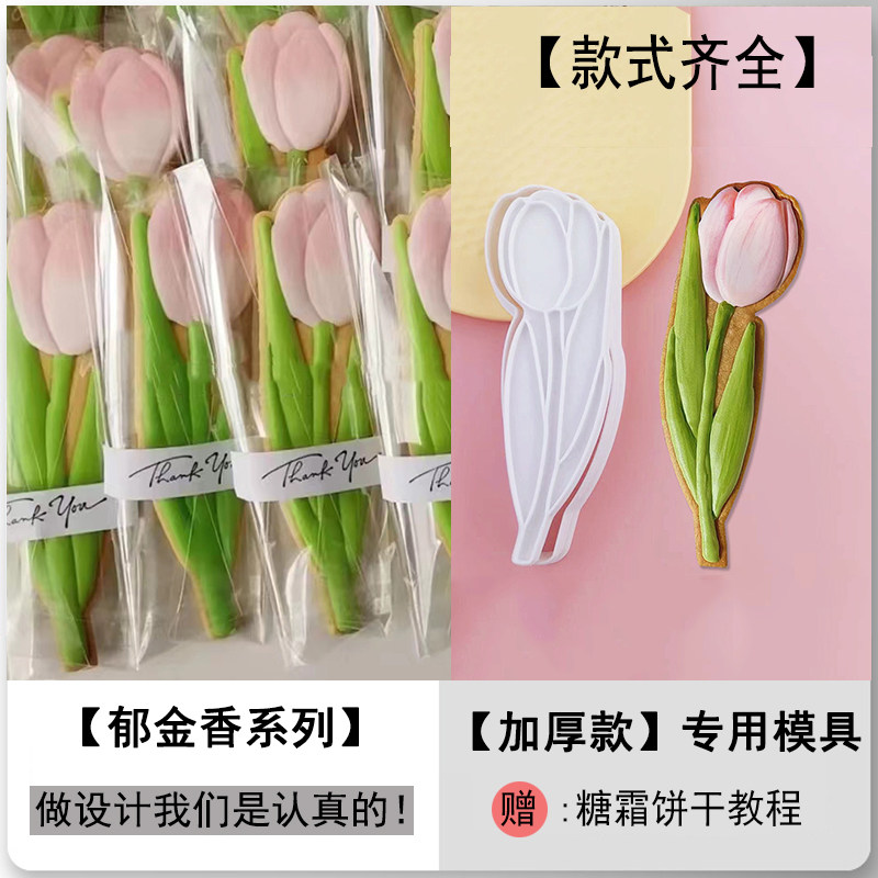 网红ins郁金香饼干模具创意