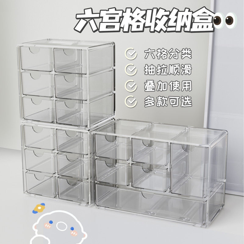 ins风韩国心形六宫格透明抽屉式