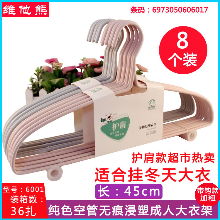 空管护肩衣架8支装浸塑加粗款