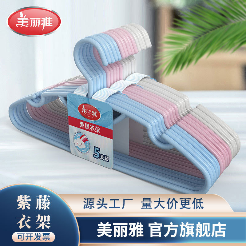 美丽雅紫藤家用加粗防滑晾衣架