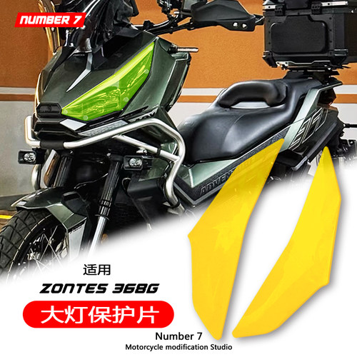 适用于ZONTES升仕368G摩托车 改装大灯防撞防刮保护片 车灯保护罩