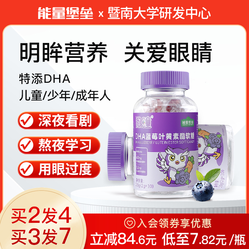 蓝莓叶黄素软糖DHA酯儿童青少年视力官方旗舰店正品中老成人专用