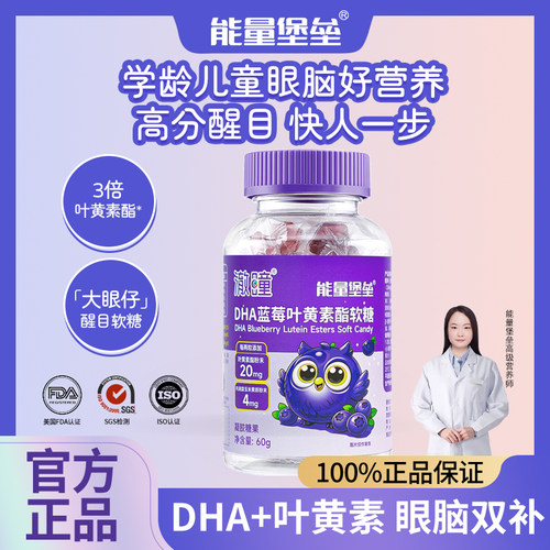叶黄素DHA软糖儿童60g瓶装