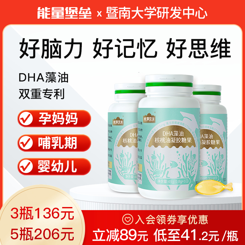 能量堡垒dha藻油软胶囊青少年学生增强核桃油凝胶糖果孕妇