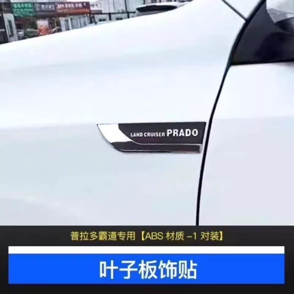 普拉多兰德酷路泽叶子板侧标贴