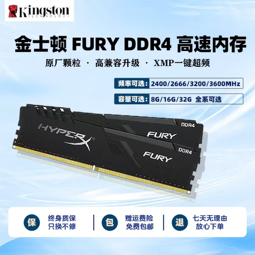 金士顿骇客神条DDR4 8G 16G 32G  2400 2666 3200 台式机内存条