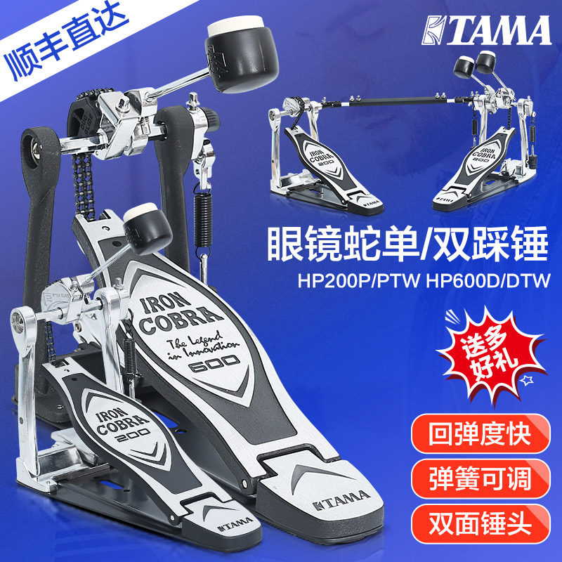 TAMA架子鼓双踩踩锤踏板眼镜蛇HP200/HP600电子鼓单踩双链条驱动怎么看?
