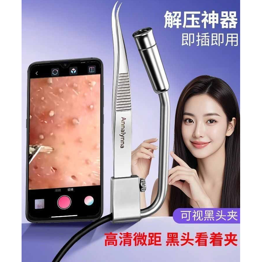 可视化高精密黑头夹镊子可视挤黑头神器可视化摄像头护肤美容工具