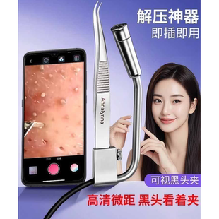可视化高精密黑头夹镊子可视挤黑头神器可视化摄像头护肤美容工具