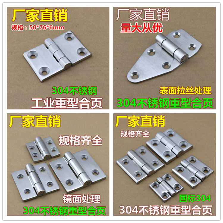 工业合页304不锈钢重型铰链