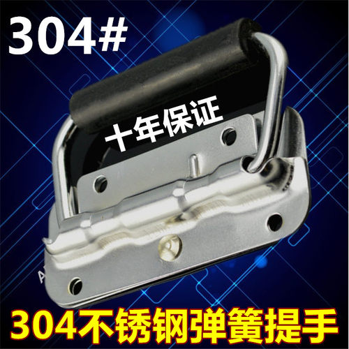 不锈钢弹簧折叠设备箱把手