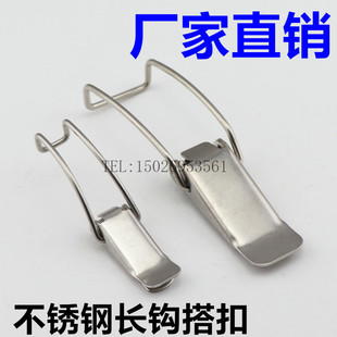 不锈钢搭扣圆桶盖锁扣长型搭扣工业扣锁扣卡扣弹簧搭扣吸尘器搭扣
